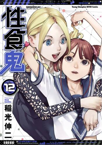 Seishokuki Volume 12 cover