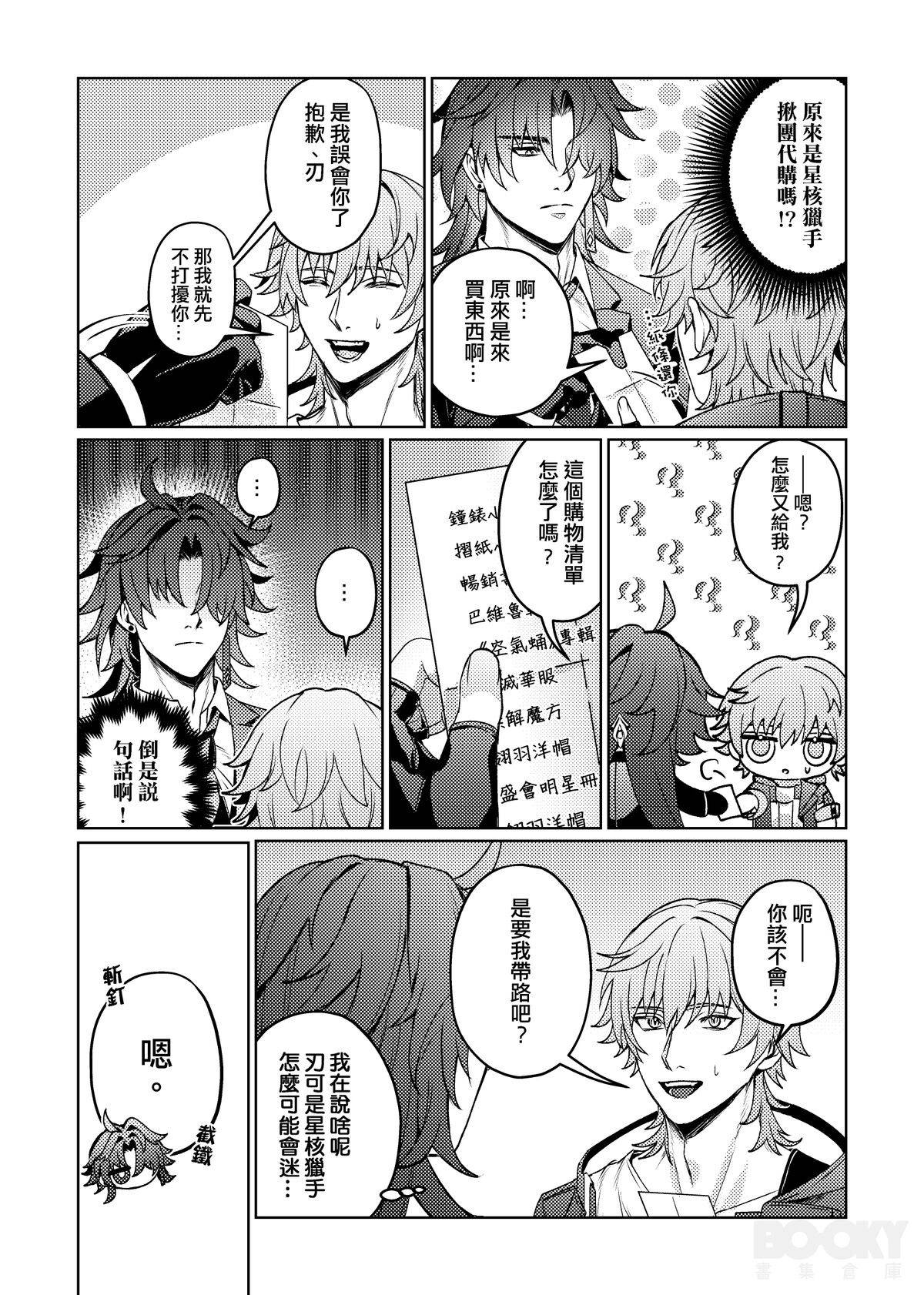綺夢夜 page 10 full