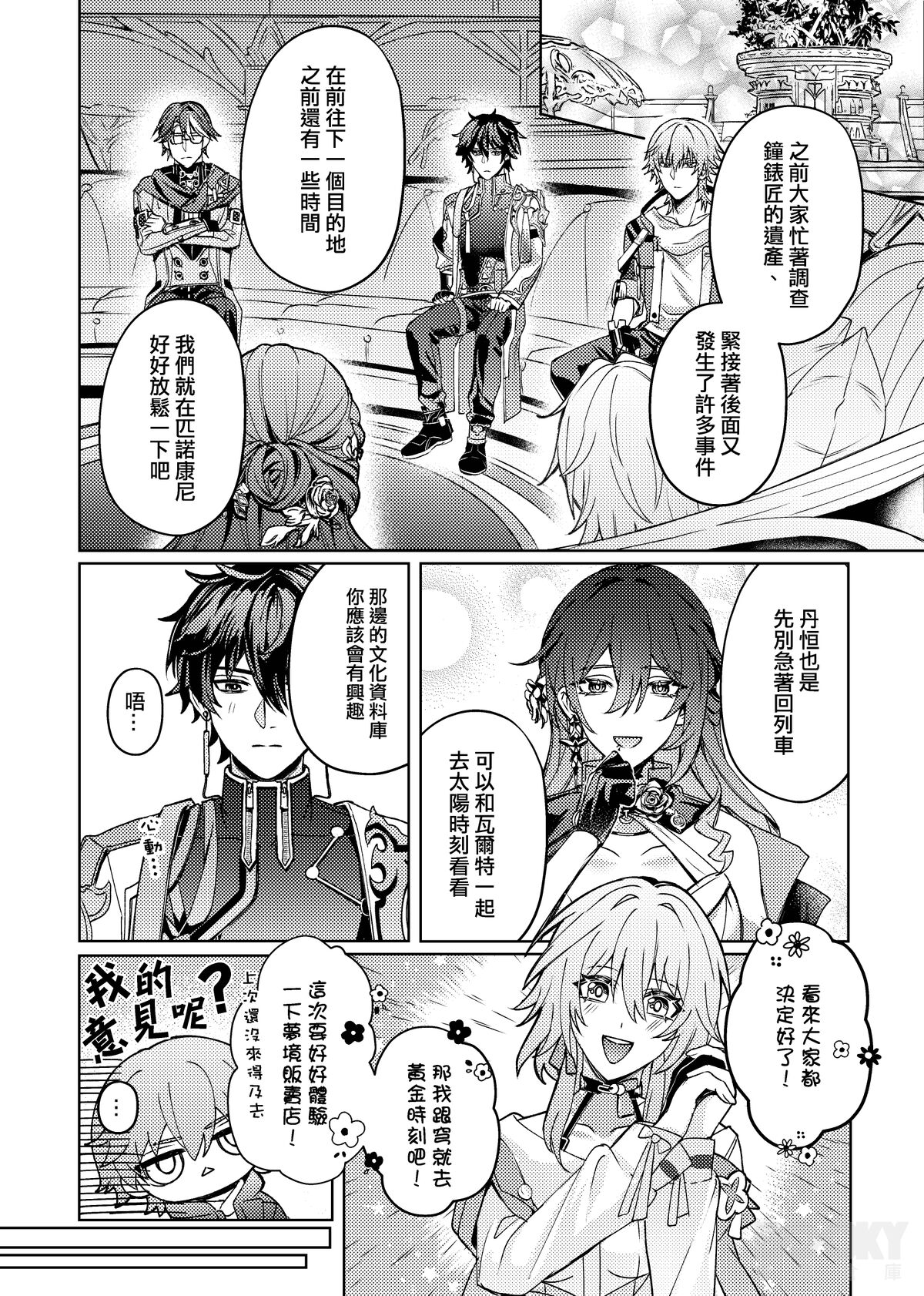 綺夢夜 page 5 full