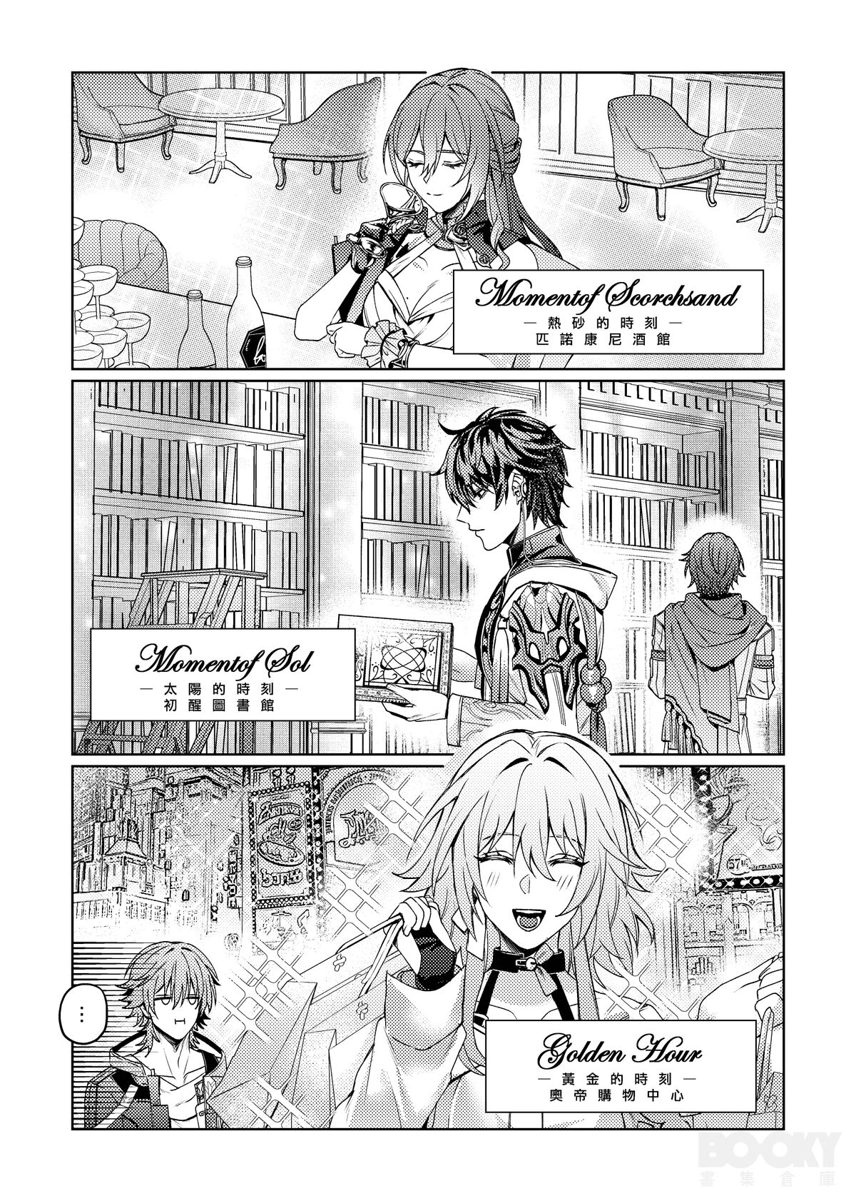 綺夢夜 page 6 full