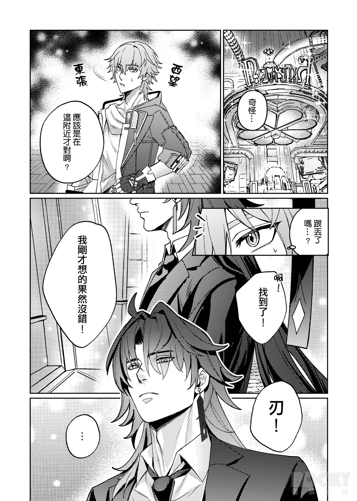 綺夢夜 page 8 full