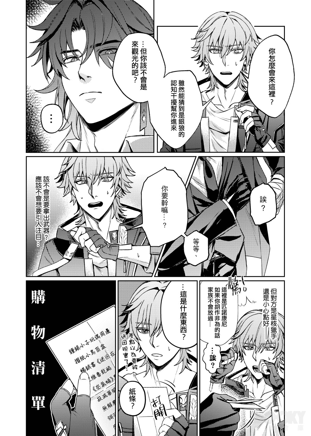 綺夢夜 page 9 full