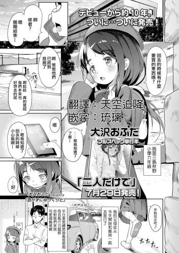 Isogazu ni Yukkuri to cover