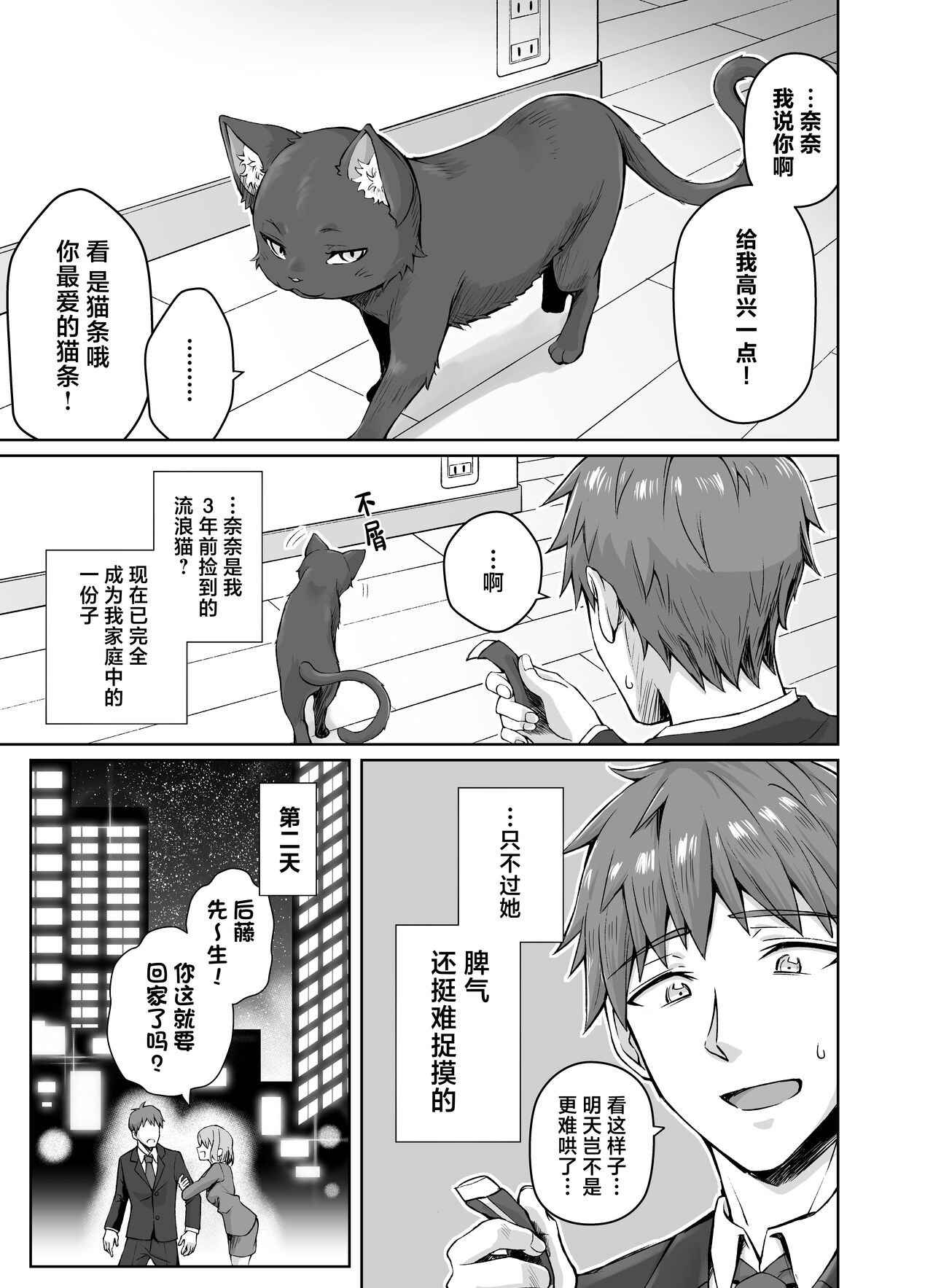 Uchi no Yandere na Kaineko-chan ni Mechakucha ni Shiborarechau Hanashi +  Yandere Kai Neko Series page 2 full