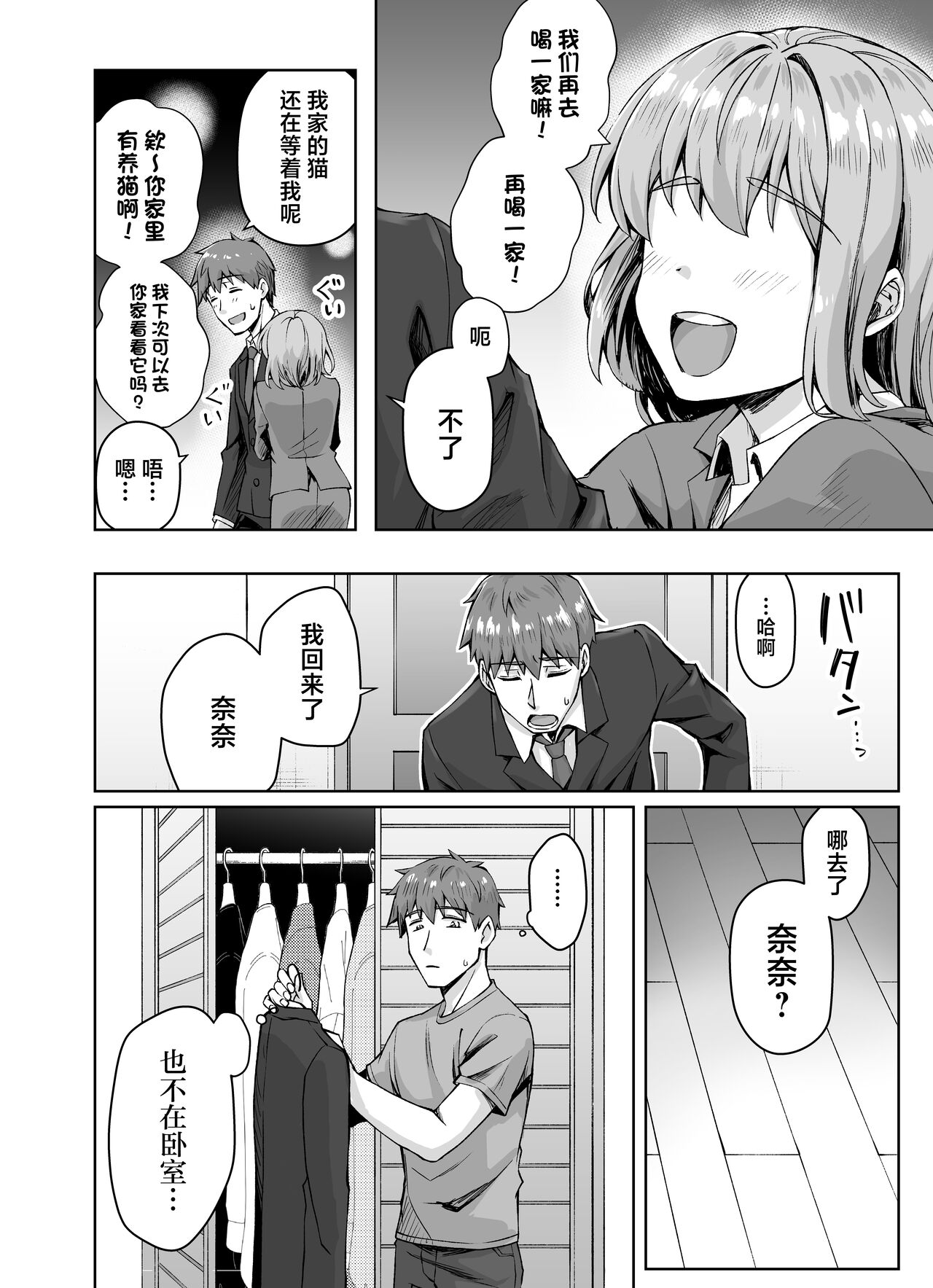 Uchi no Yandere na Kaineko-chan ni Mechakucha ni Shiborarechau Hanashi +  Yandere Kai Neko Series page 3 full