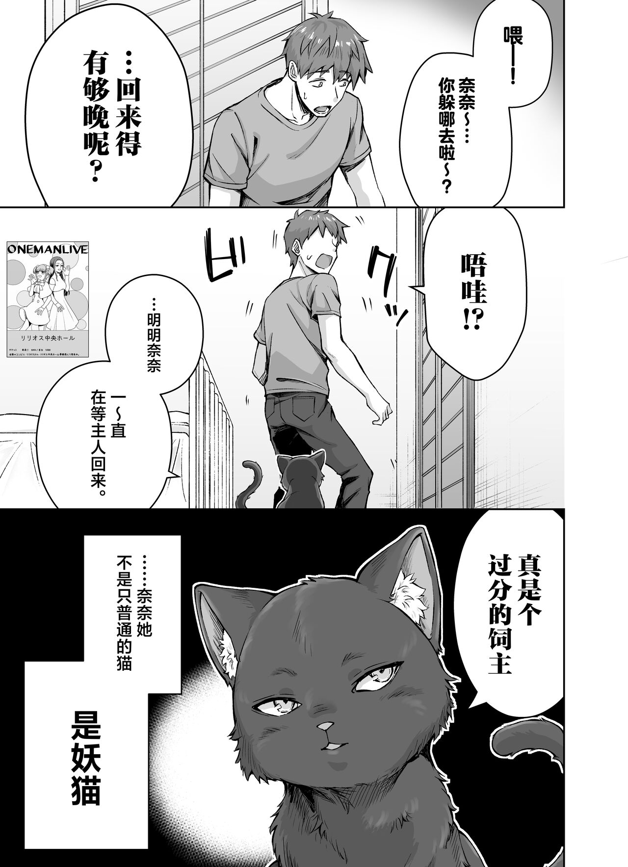 Uchi no Yandere na Kaineko-chan ni Mechakucha ni Shiborarechau Hanashi +  Yandere Kai Neko Series page 4 full