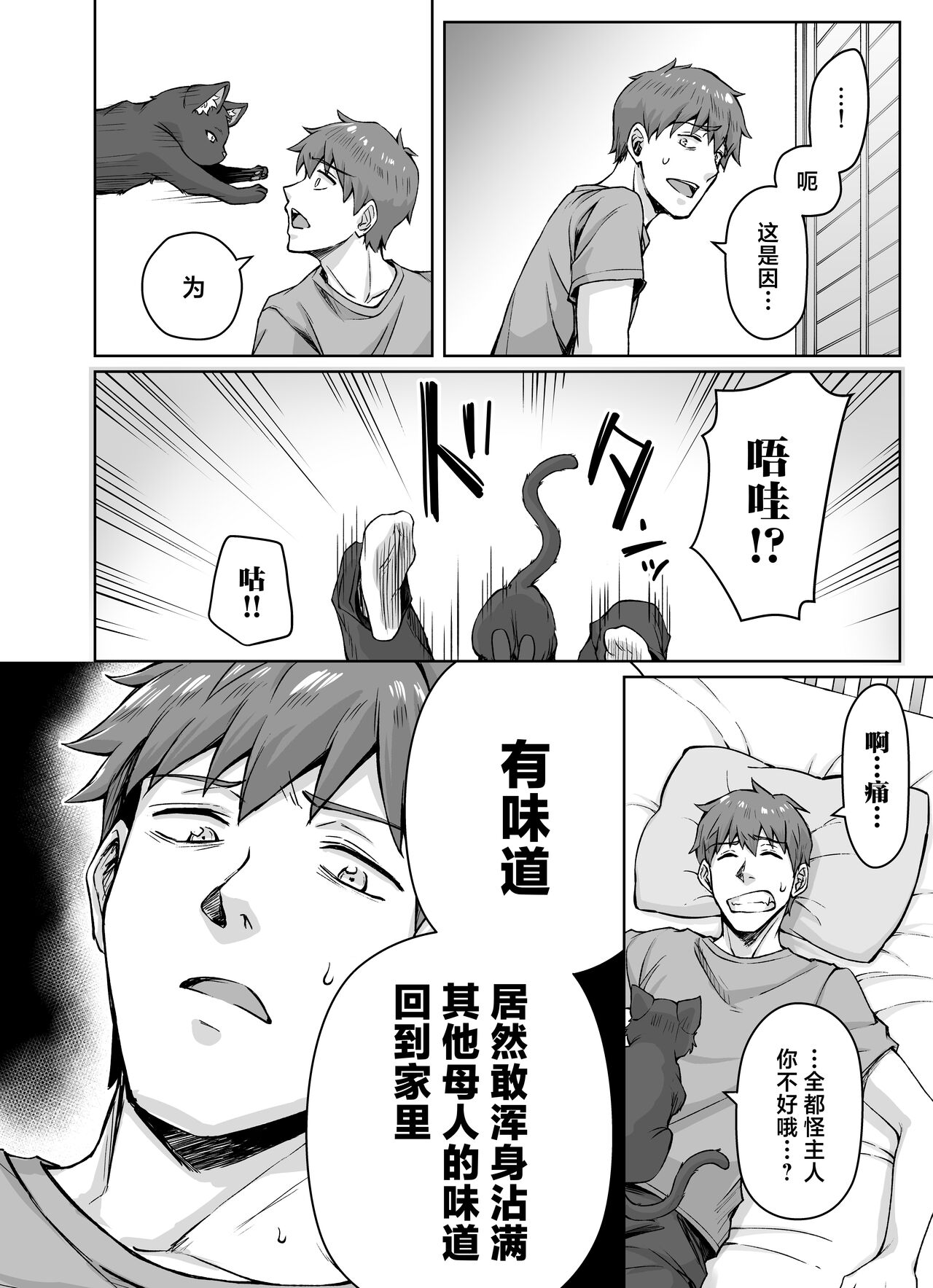 Uchi no Yandere na Kaineko-chan ni Mechakucha ni Shiborarechau Hanashi +  Yandere Kai Neko Series page 5 full