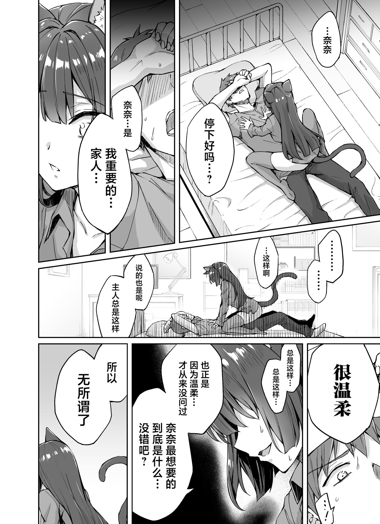 Uchi no Yandere na Kaineko-chan ni Mechakucha ni Shiborarechau Hanashi +  Yandere Kai Neko Series page 9 full