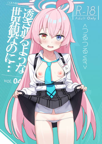 Sukitooru You na Sekaikan nanoni… Vol. 04 cover
