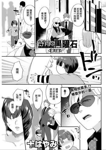 Matsuyoi no Kokuyouseki Ch. 4 cover
