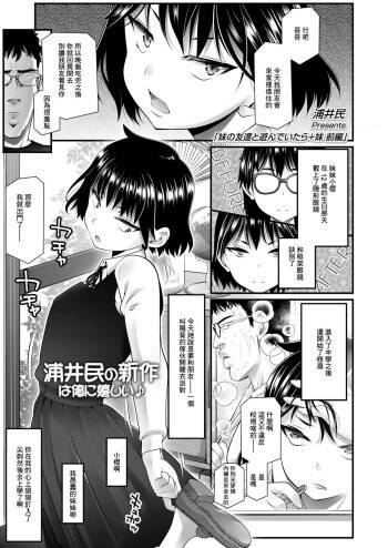 IMOUTO no TOMODACHI to ASONDEITARA + Imouto Zenpen cover