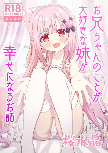 Onii-chan no Koto ga Daisuki na Imouto ga Shiawase ni Naru Ohanashi cover