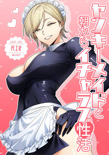 Yankee Maid to Asa kara IchaLove Seikatsu | 和太妹女仆一大早就恩爱的故事 cover