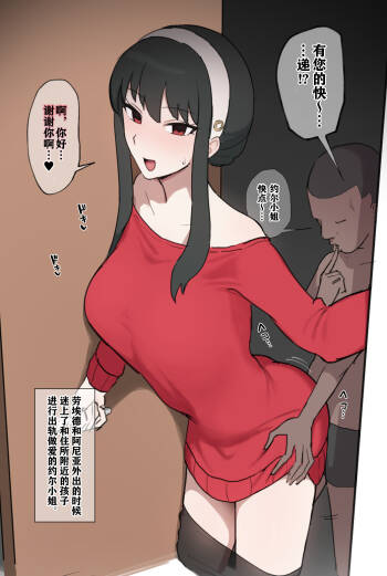 Yor-san Kinjo no Ko to Uwaki H cover