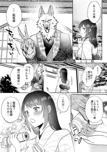 Kitsune ni Yomeiri SS cover