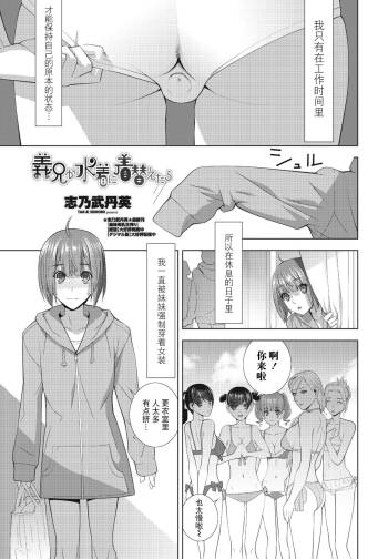 Gikei ga Mizugi ni Kigaetara cover