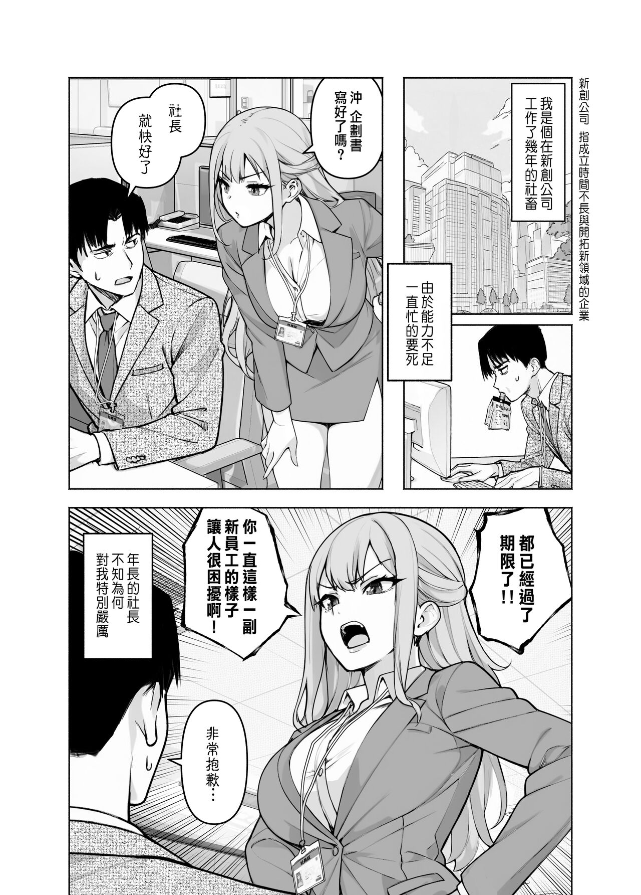 Konkatsu Party ni Shachou ga Itanode Chitsu o Settoku Shite Mita page 3 full
