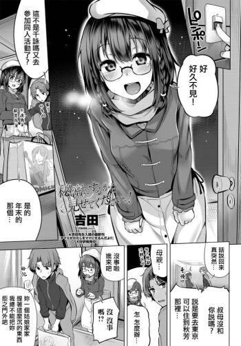 Himitsu ni Suru kara  Misete Kudasai! cover