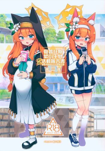 Kivotos Kozukuri Katsudou Houkokusho BluArch Kozukuri Houkokubu Ch. 3 | 奇普托斯繁衍生息活動報告書 蔚藍檔案繁衍生息報告部 第三報 cover