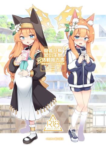 Kivotos Kozukuri Katsudou Houkokusho BluArch Kozukuri Houkokubu Ch. 3 | 奇普托斯繁衍生息活動報告書 蔚藍檔案繁衍生息報告部 第三報 cover