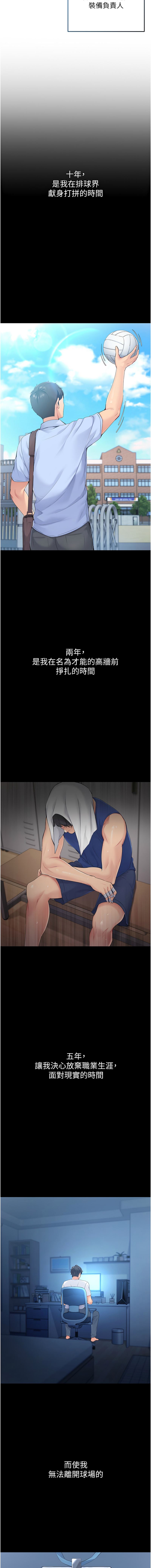 Set up!排球少女 1-8 page 5 full