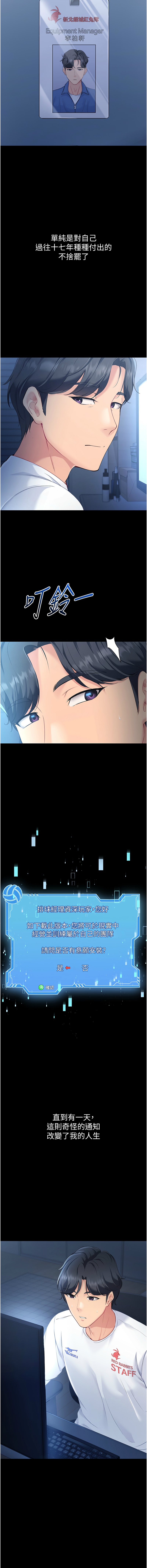 Set up!排球少女 1-8 page 6 full