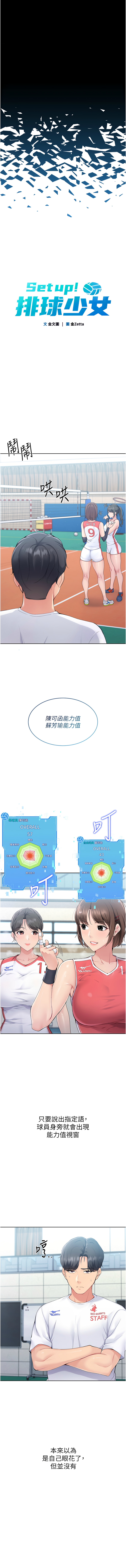Set up!排球少女 1-8 page 9 full