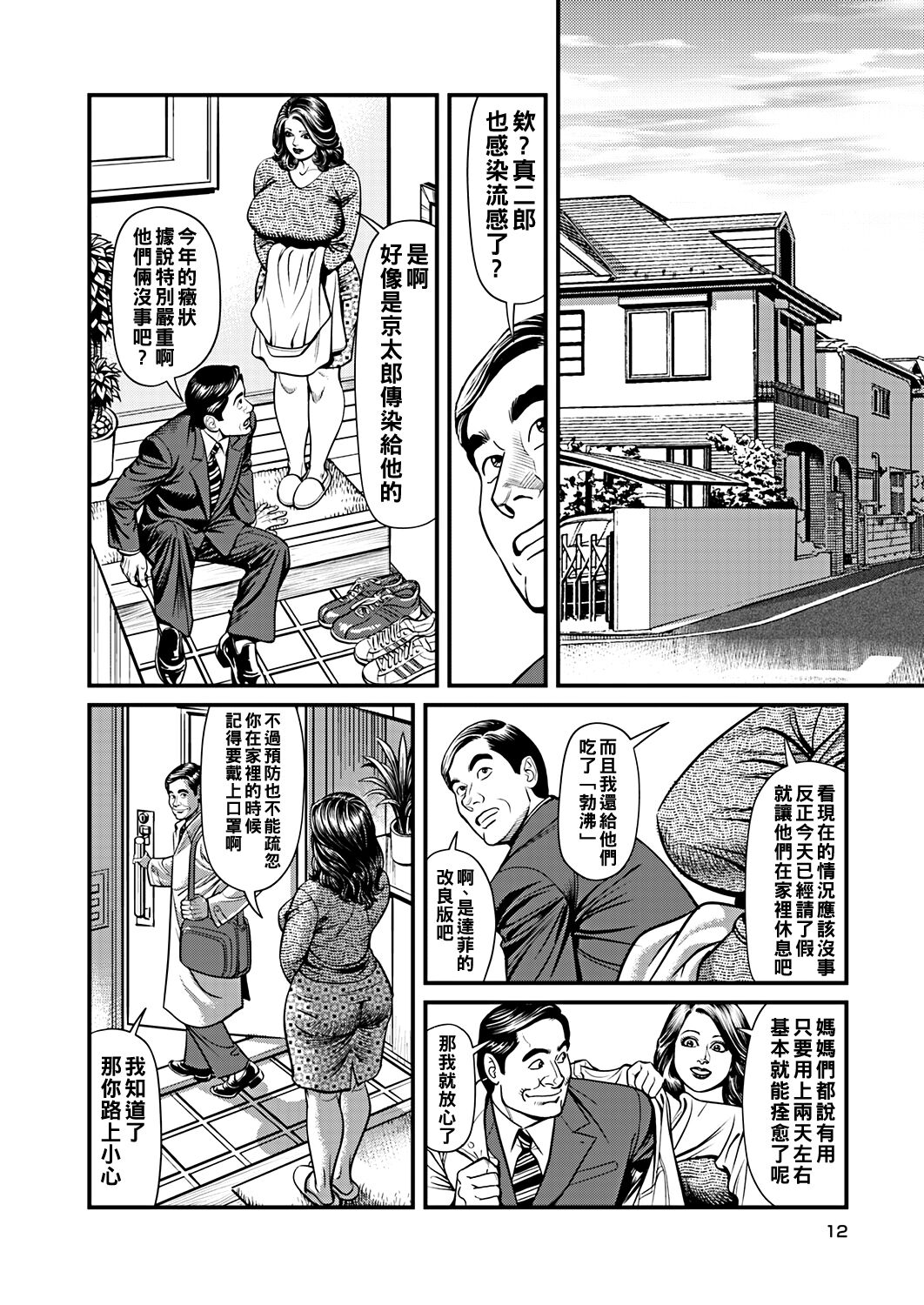 Kyonyuu Mama to Kinshin Soukan page 3 full
