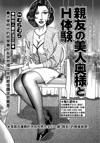 親友の美人奥様とH体験（Chinese） cover