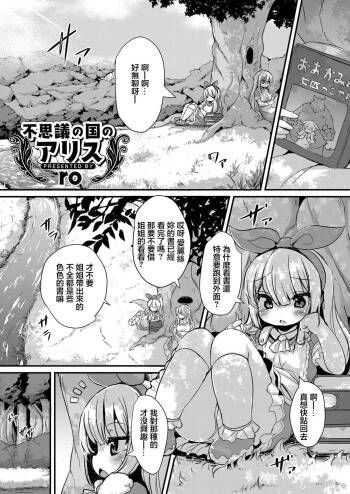 Fushigi no Kuni no  Alice cover