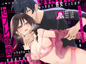 sakki made shojodatta onna ga matchingu apuri o tsukai sefure sengen suru made no ohanashi | 刚刚还是处女的女生使用配对app后竟然发表了炮友宣言的故事 cover