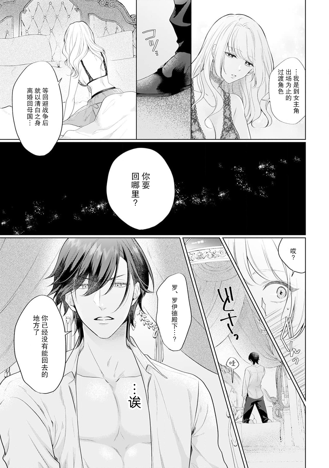 akuyaku himedesuga, kirawa rete iru hazu no oji to kotsukuri shinaito ikemasen. | 虽是恶役公主，却不得不和本应讨厌自己的王子生孩子。 1-3 page 10 full