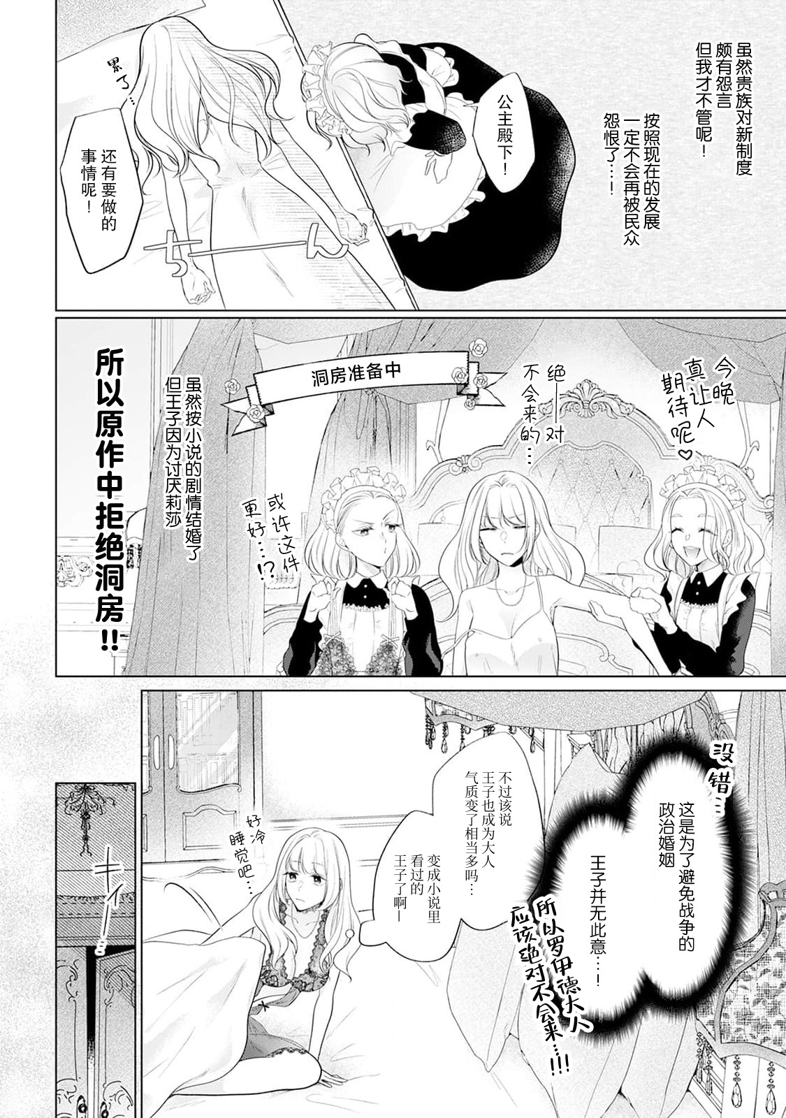 akuyaku himedesuga, kirawa rete iru hazu no oji to kotsukuri shinaito ikemasen. | 虽是恶役公主，却不得不和本应讨厌自己的王子生孩子。 1-3 page 9 full