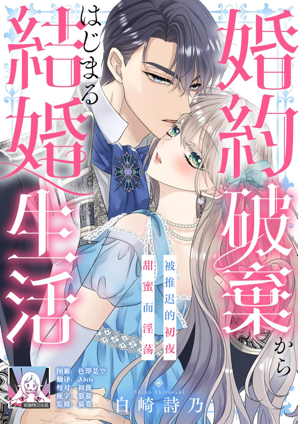 konyaku haki kara hajimaru kekkon seikatsu o azuke shoya wa midara ni amaku | 从解除婚约开始的婚姻生活 被推迟的初夜甜蜜而淫荡 page 1 full