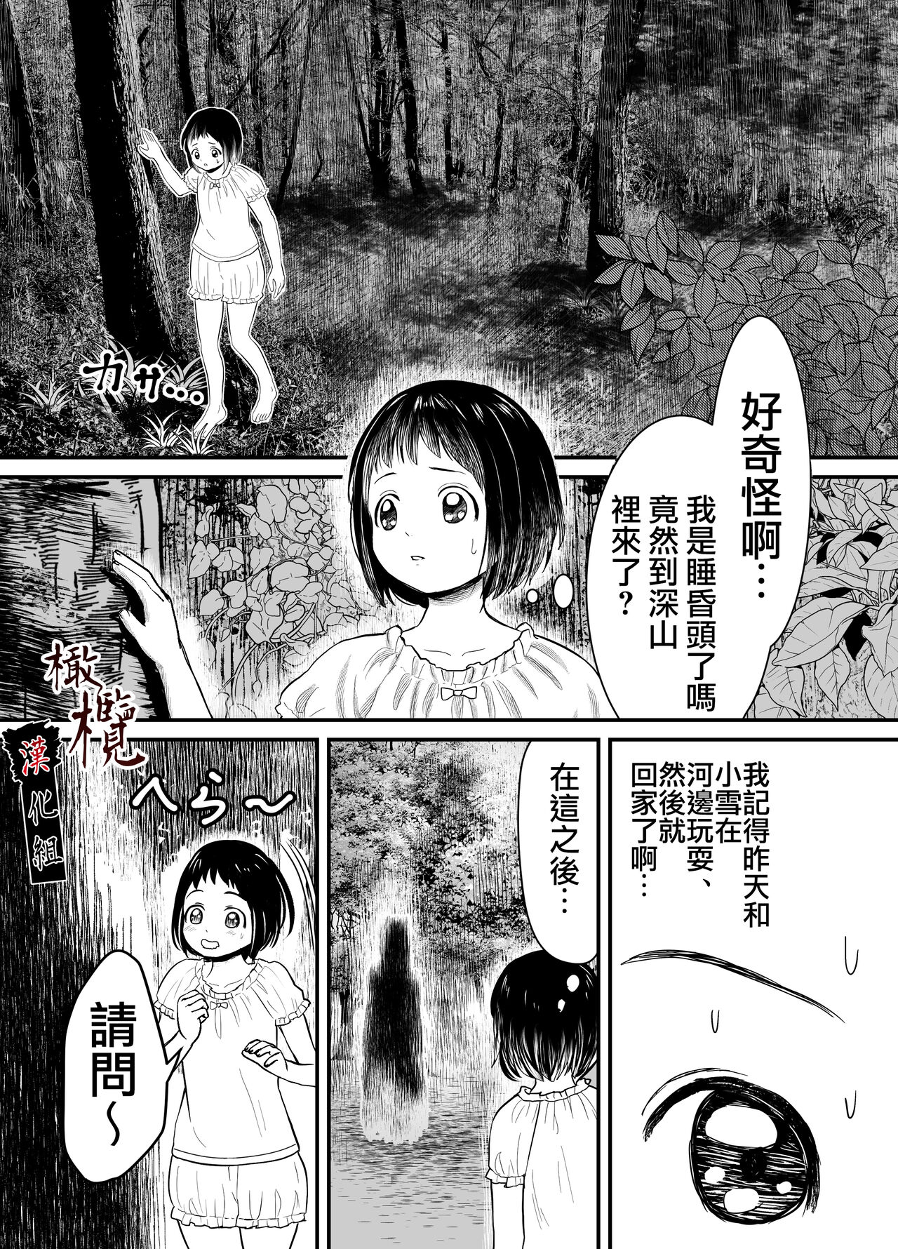 Hiruyume ~Mahiru-chan ga Kieta Hi~ | 蛭之梦～小真昼消失的那天～ page 2 full