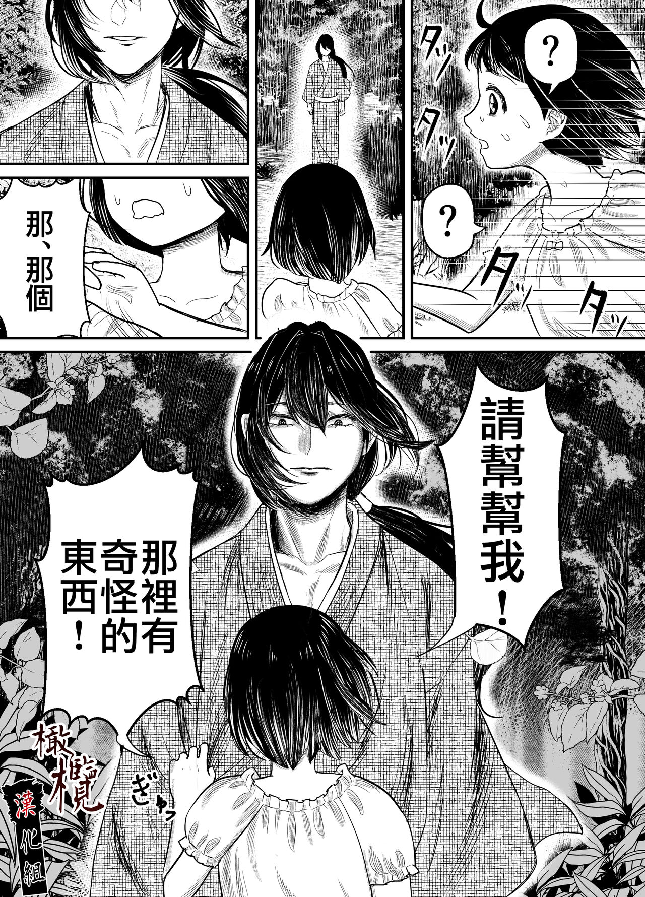 Hiruyume ~Mahiru-chan ga Kieta Hi~ | 蛭之梦～小真昼消失的那天～ page 4 full