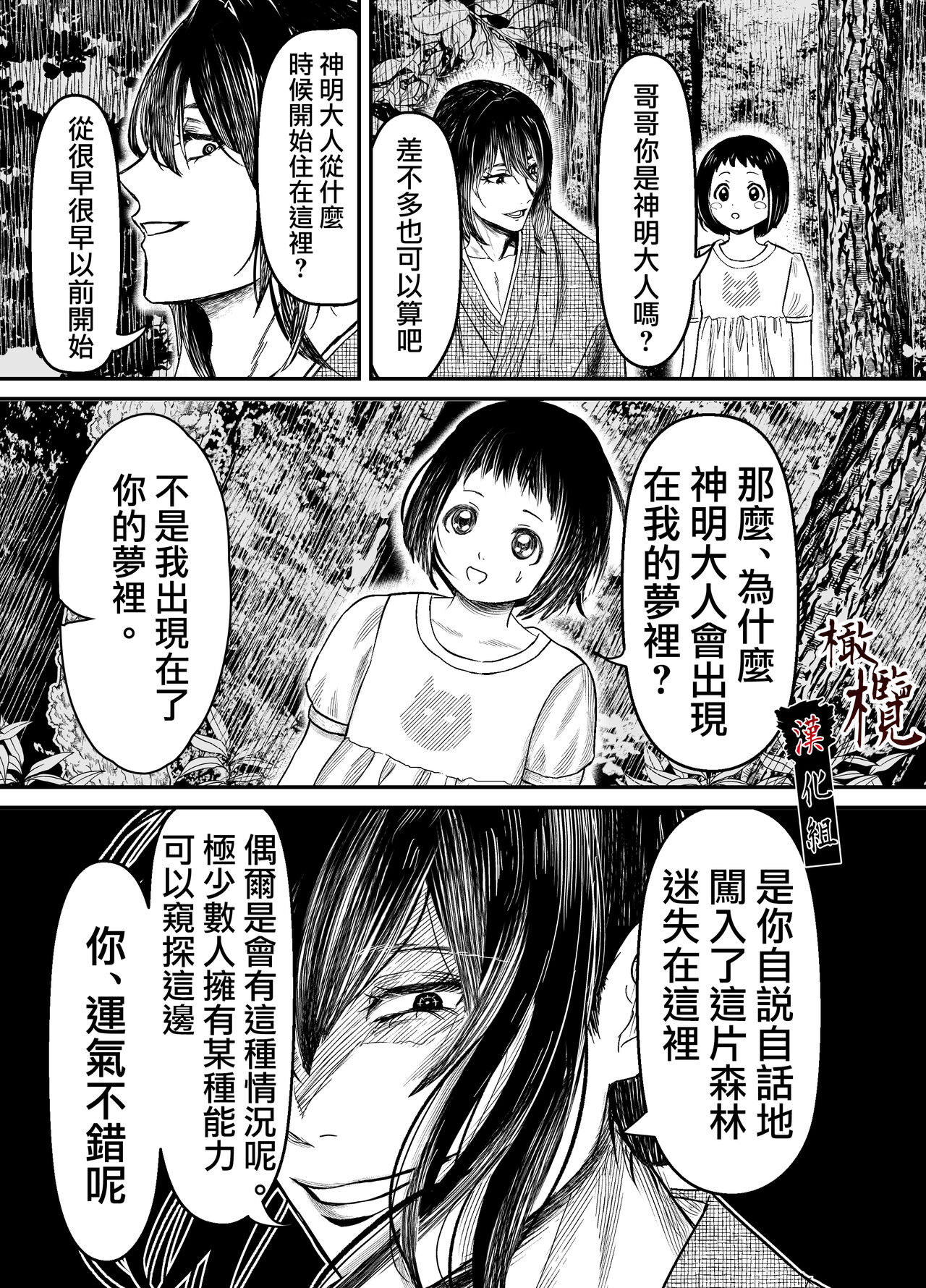 Hiruyume ~Mahiru-chan ga Kieta Hi~ | 蛭之梦～小真昼消失的那天～ page 8 full