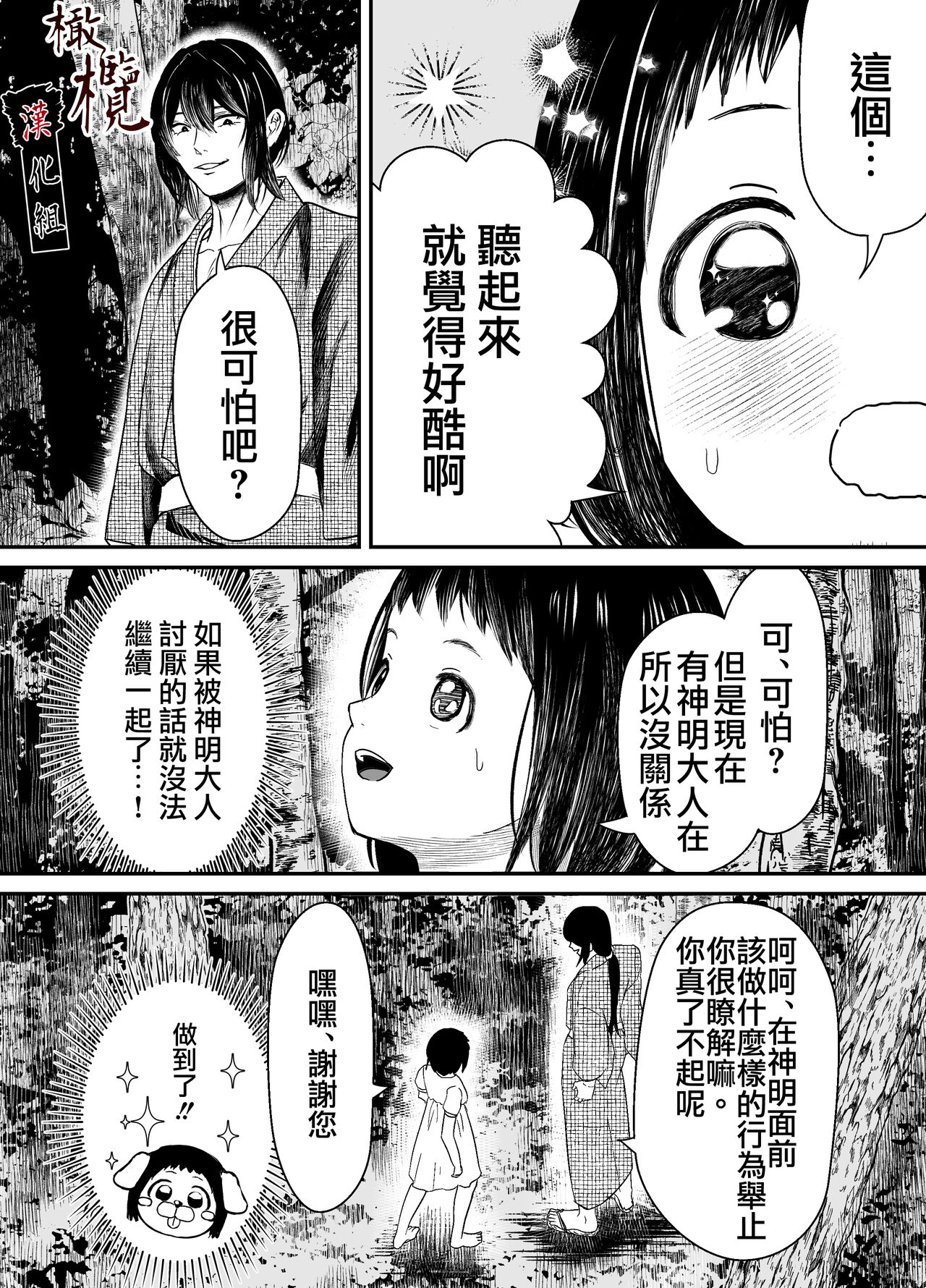 Hiruyume ~Mahiru-chan ga Kieta Hi~ | 蛭之梦～小真昼消失的那天～ page 9 full