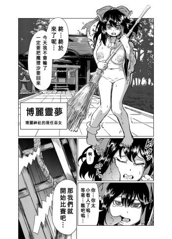 Hentai Choukyou Sareru Reimari | 被變態調教的靈夢 cover