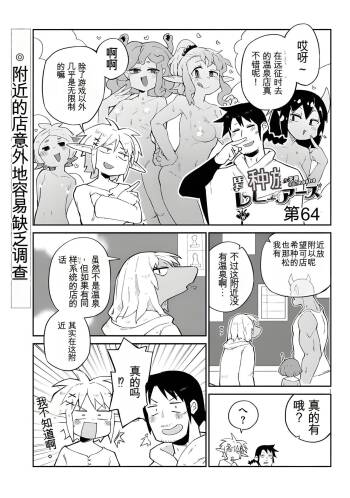 异种族风俗娘评鉴指南 64 cover