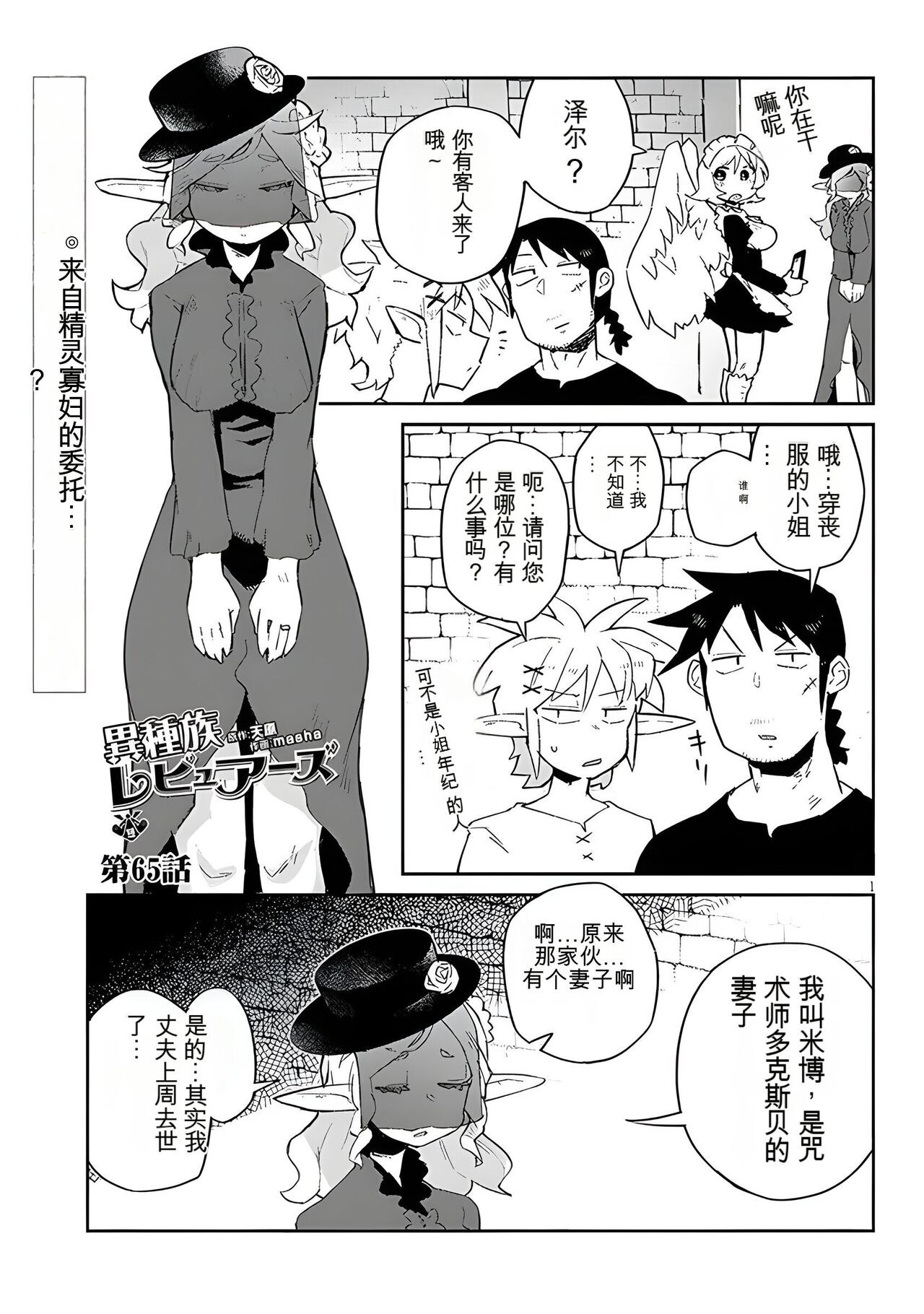 异种族风俗娘评鉴指南 65 page 1 full