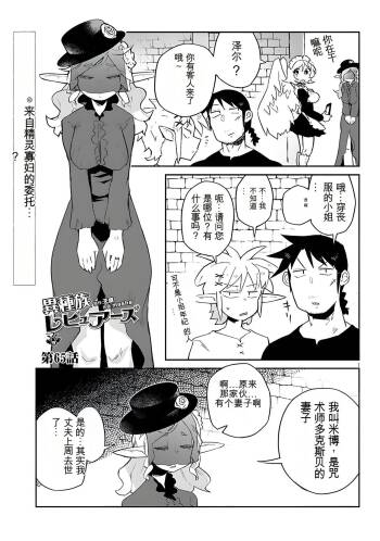 异种族风俗娘评鉴指南 65 cover