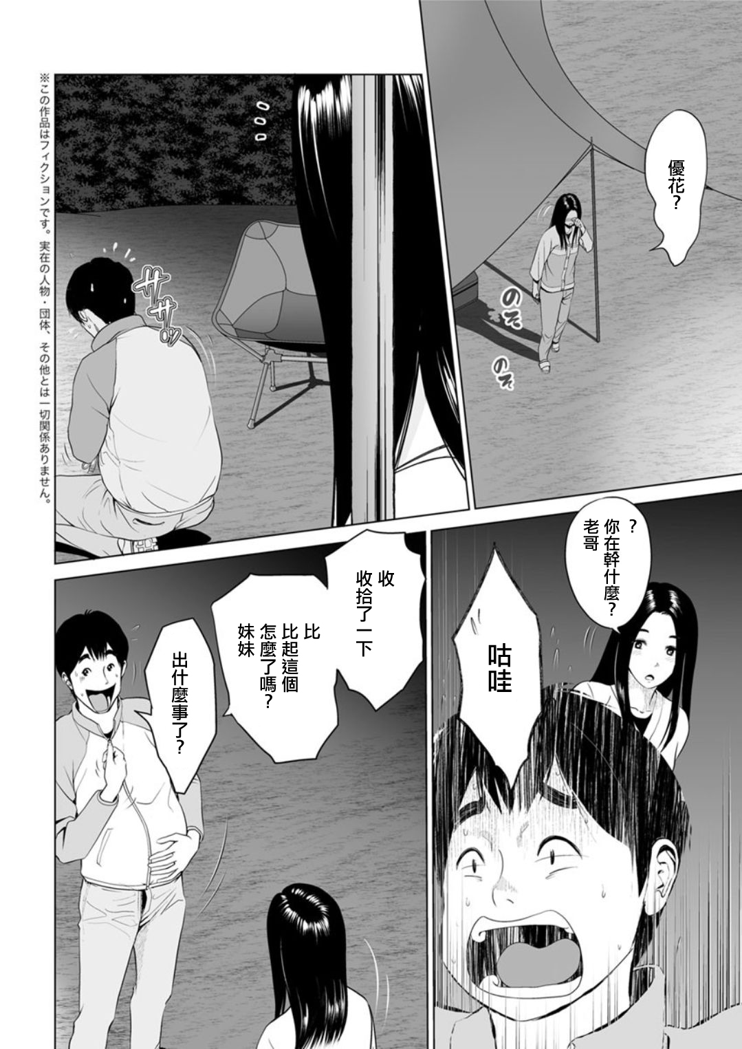 Koukikaku Camp-jou  no Jouji    -Kouhen- page 2 full