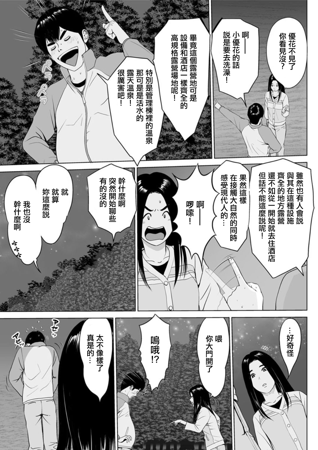 Koukikaku Camp-jou  no Jouji    -Kouhen- page 3 full