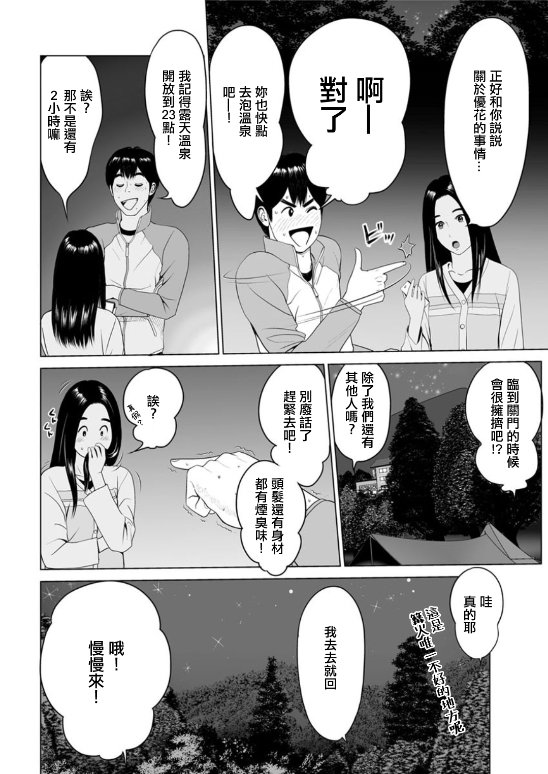 Koukikaku Camp-jou  no Jouji    -Kouhen- page 4 full