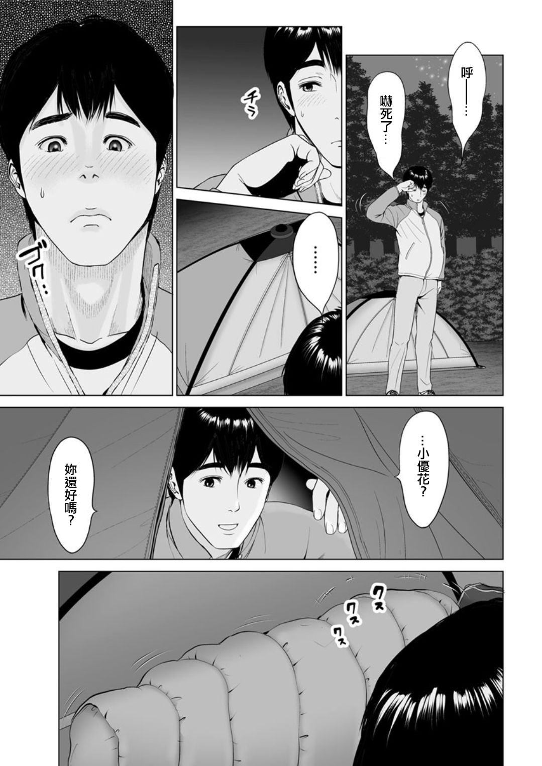 Koukikaku Camp-jou  no Jouji    -Kouhen- page 5 full