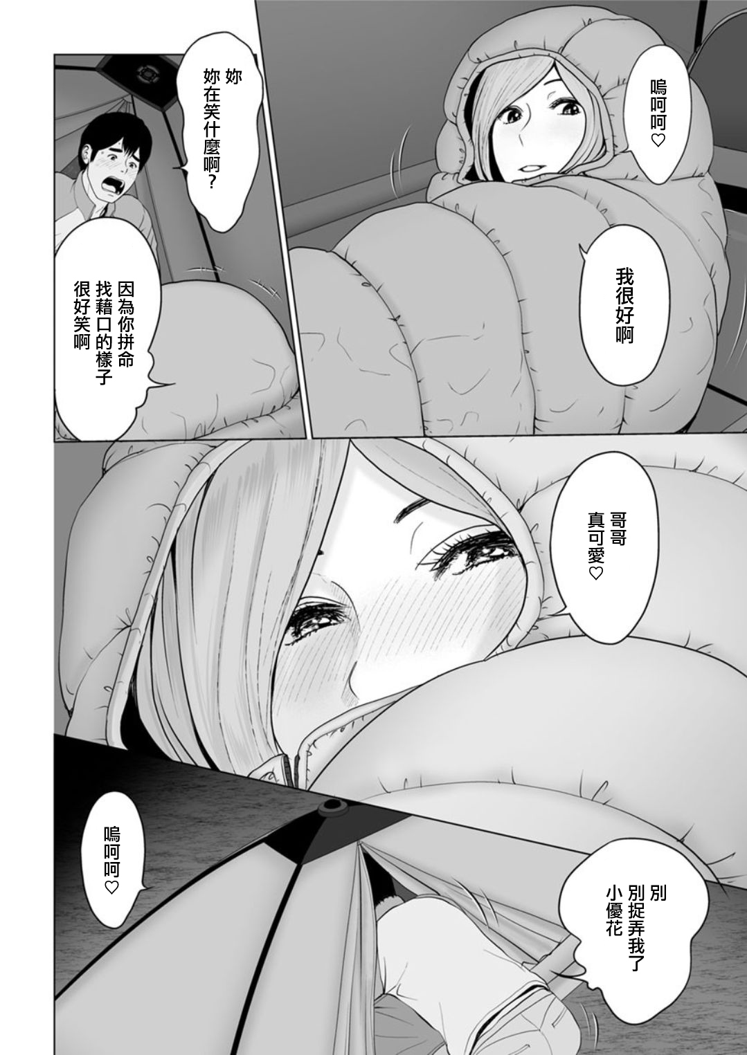 Koukikaku Camp-jou  no Jouji    -Kouhen- page 6 full