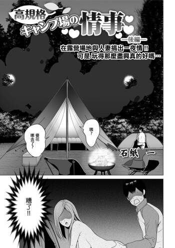 Koukikaku Camp-jou  no Jouji    -Kouhen- cover