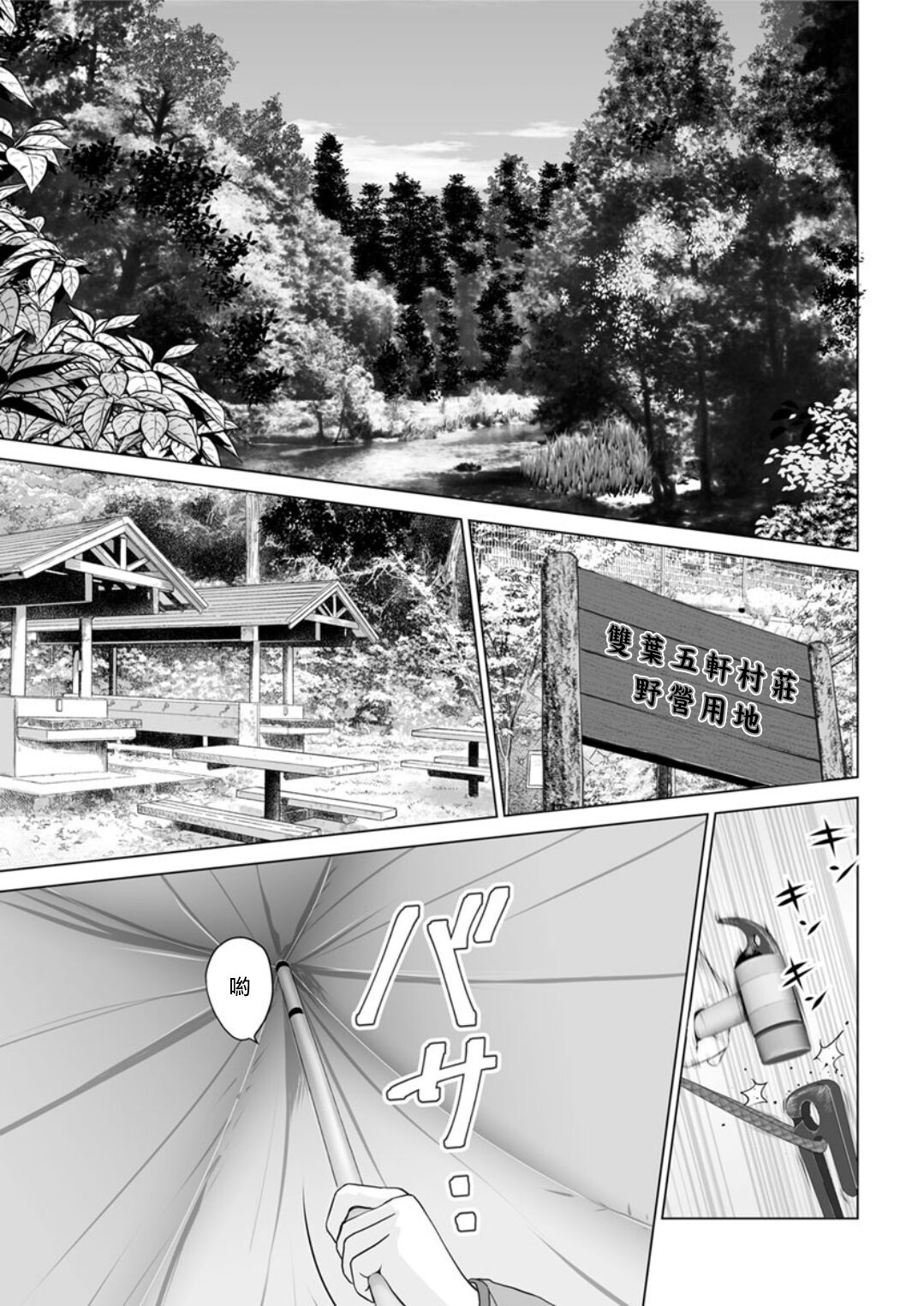 Koukikaku Camp-jou  no Jouji Zenpen page 1 full
