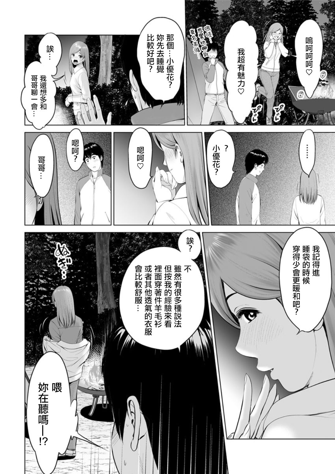 Koukikaku Camp-jou  no Jouji Zenpen page 10 full